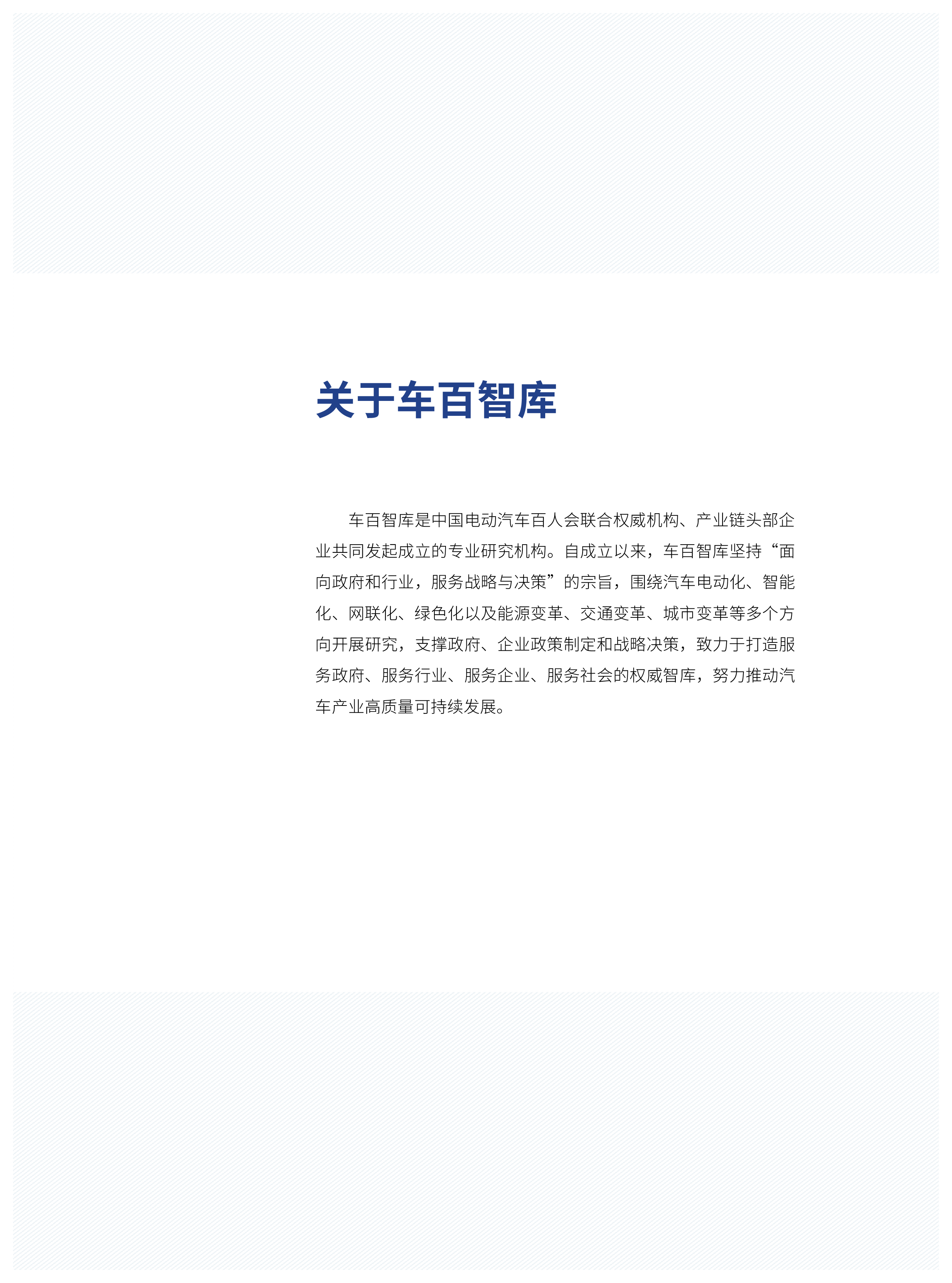 车百智库2024中国新能源汽车国际化发展研究报告89页